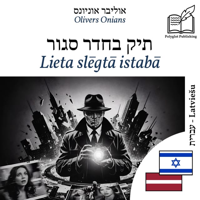 Lieta slēgtā istabā