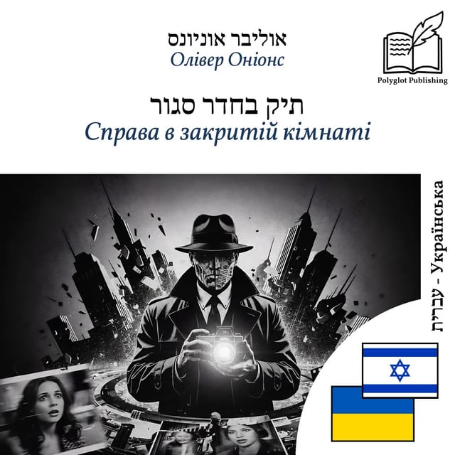 Справа в закритій кімнаті