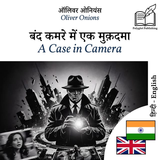 A Case in Camera