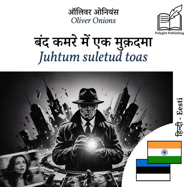 Juhtum suletud toas