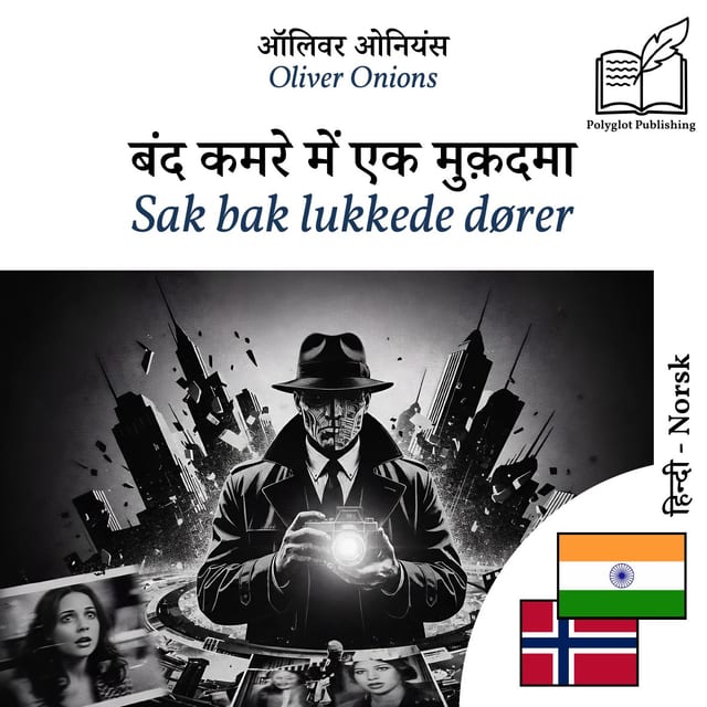 Sak bak lukkede dører