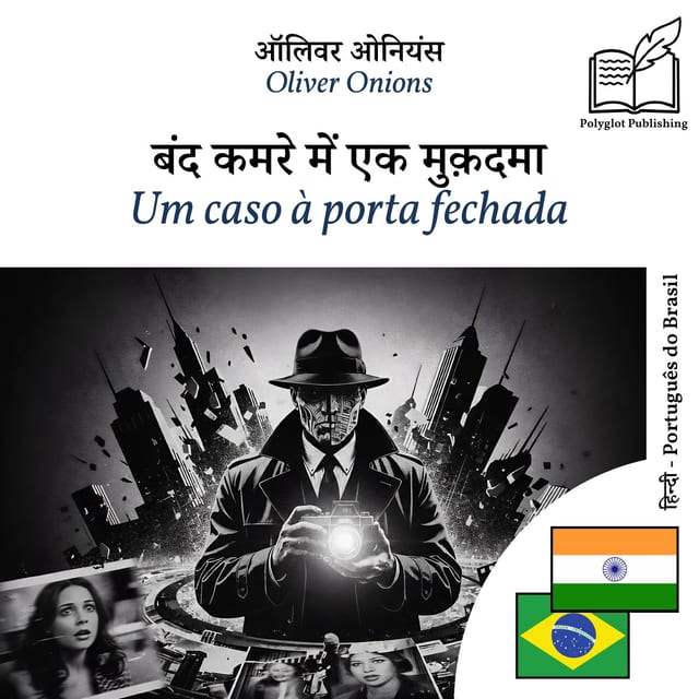 Um caso à porta fechada