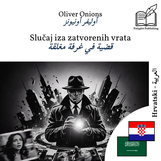قضية في غرفة مغلقة