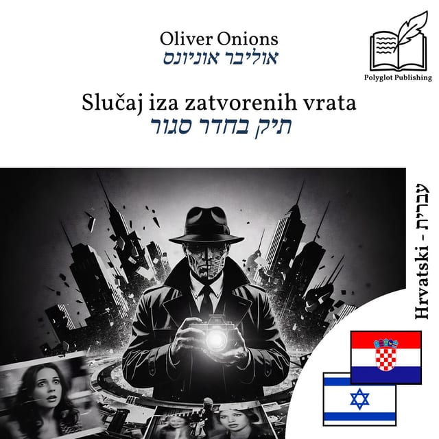 תיק בחדר סגור