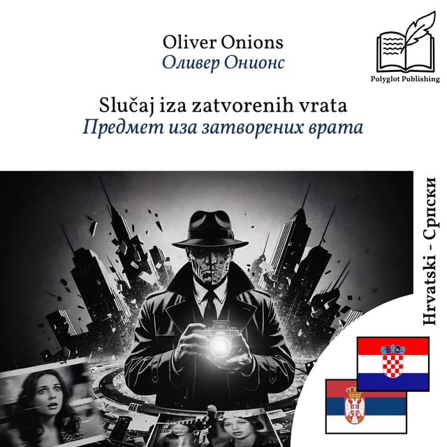 Предмет иза затворених врата