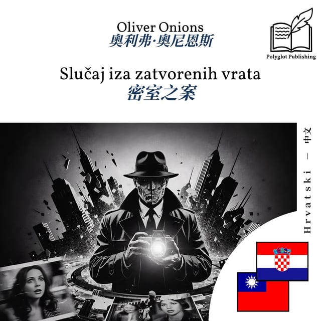 密室之案