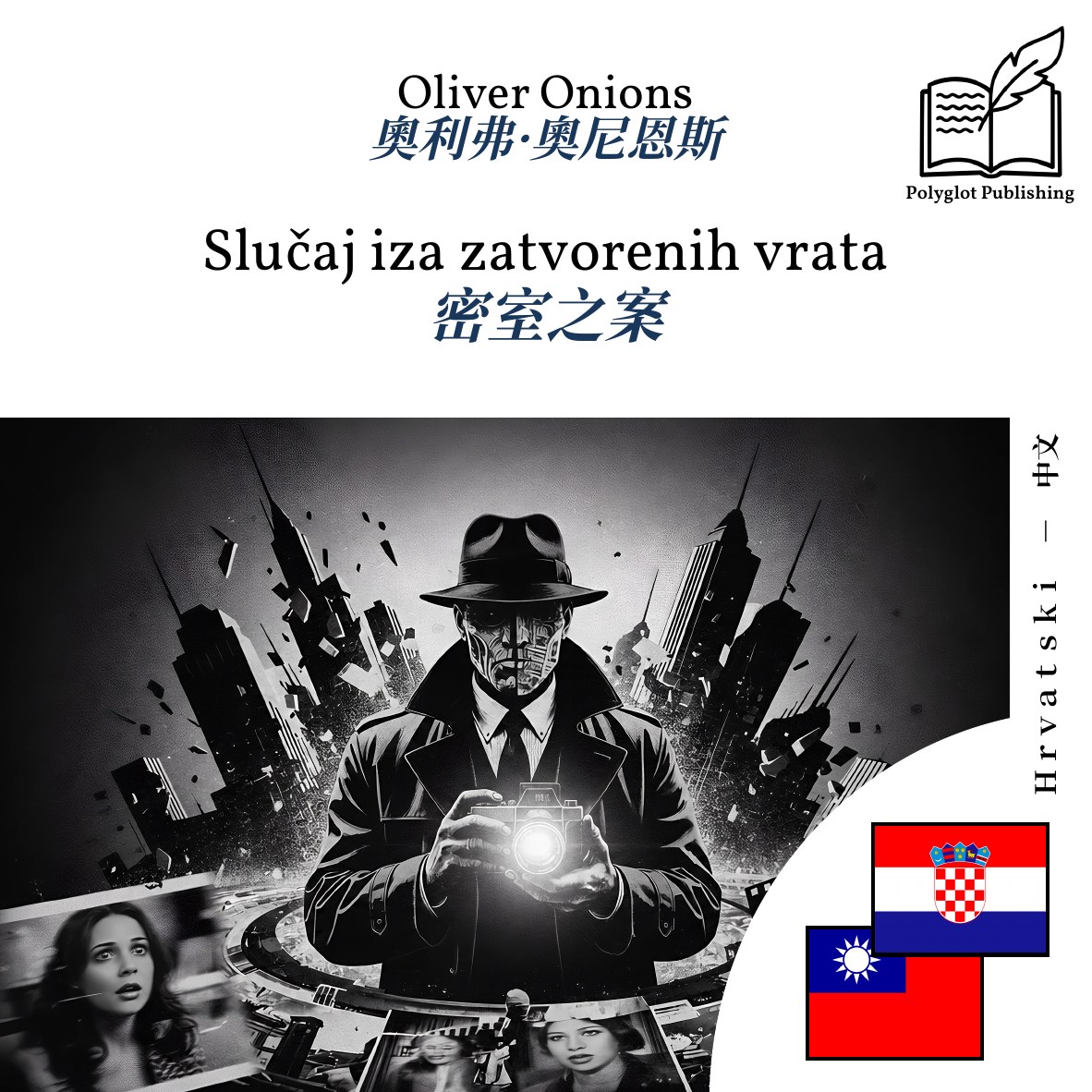 密室之案