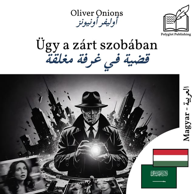 قضية في غرفة مغلقة