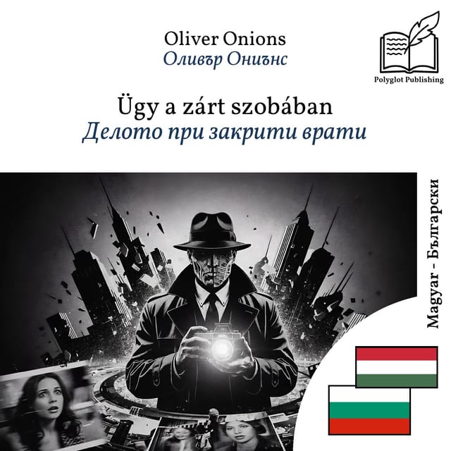 Делото при закрити врати