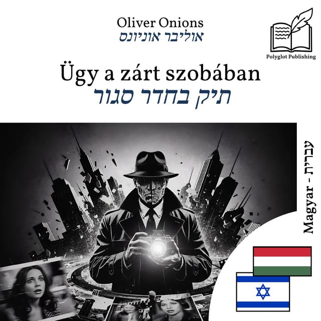תיק בחדר סגור