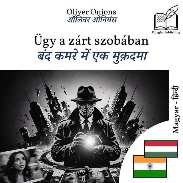 बंद कमरे में एक मुक़दमा
