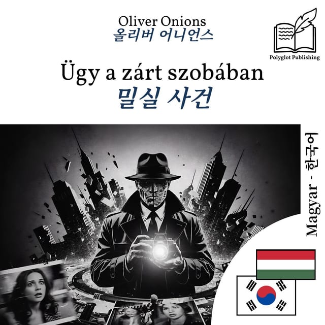밀실 사건