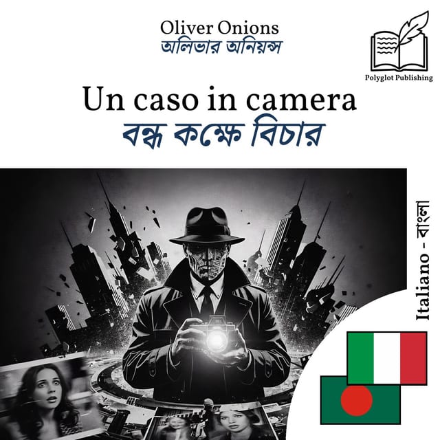 বন্ধ কক্ষে বিচার