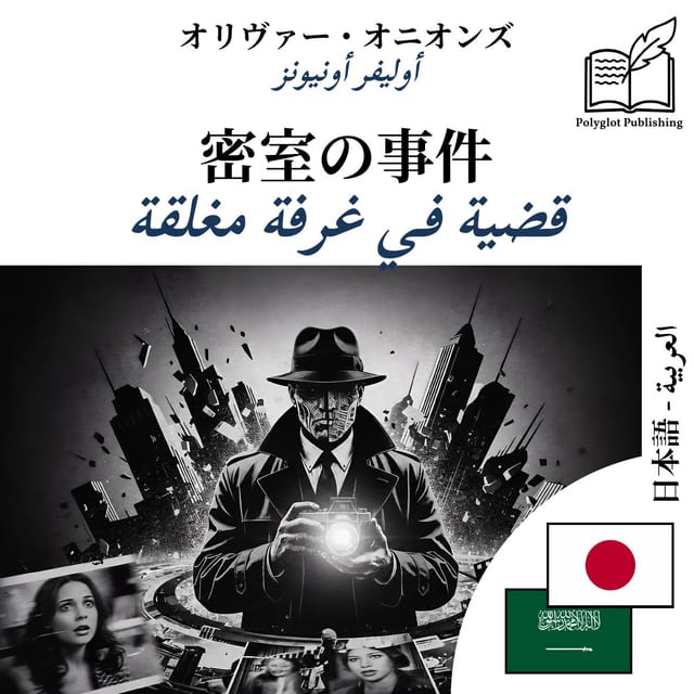قضية في غرفة مغلقة