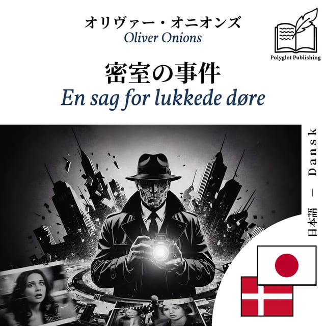En sag for lukkede døre