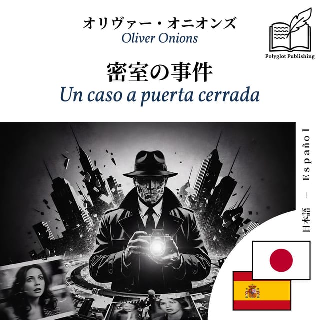 Un caso a puerta cerrada