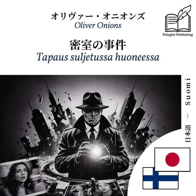 Tapaus suljetussa huoneessa