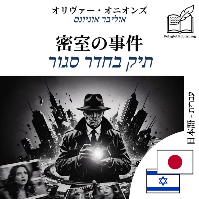תיק בחדר סגור
