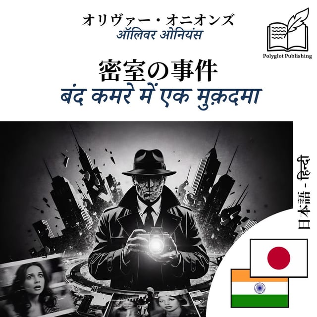 बंद कमरे में एक मुक़दमा