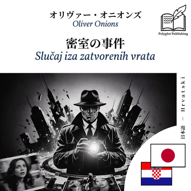 Slučaj iza zatvorenih vrata