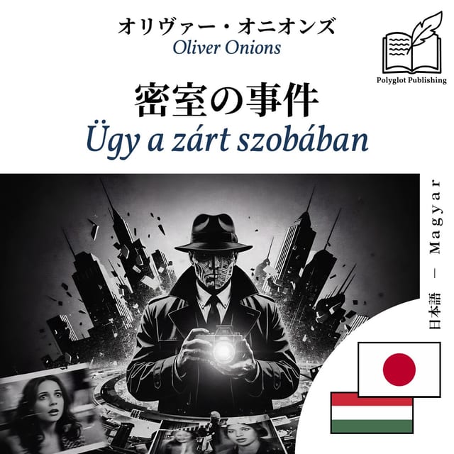 Ügy a zárt szobában