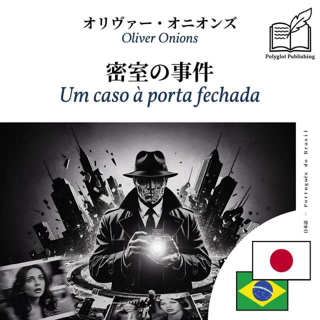 Um caso à porta fechada