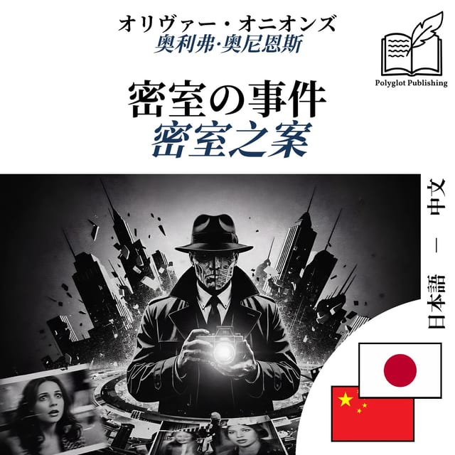 密室之案