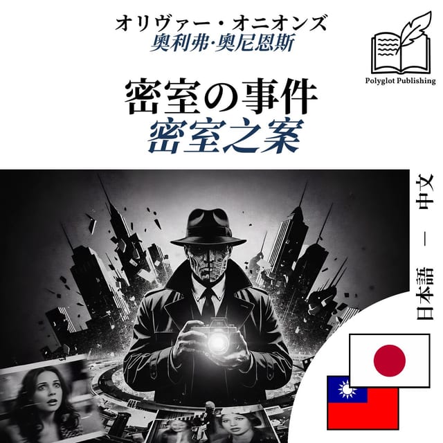 密室之案