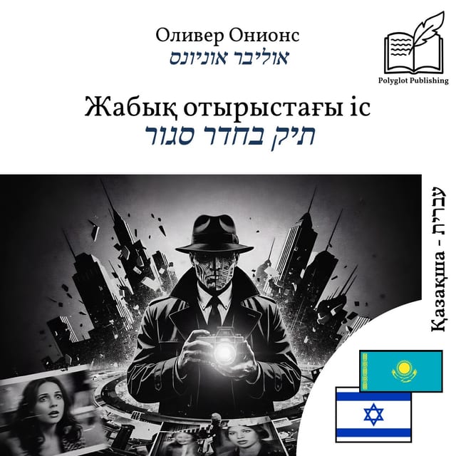 תיק בחדר סגור