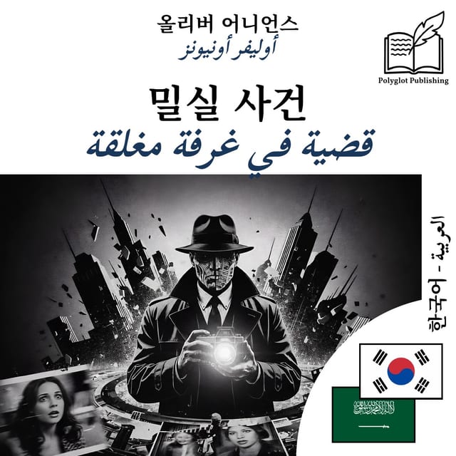 قضية في غرفة مغلقة