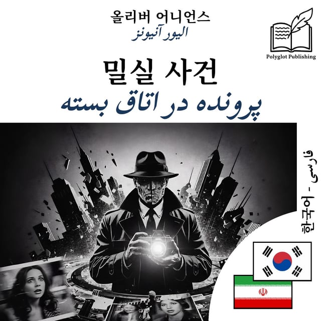 پرونده در اتاق بسته