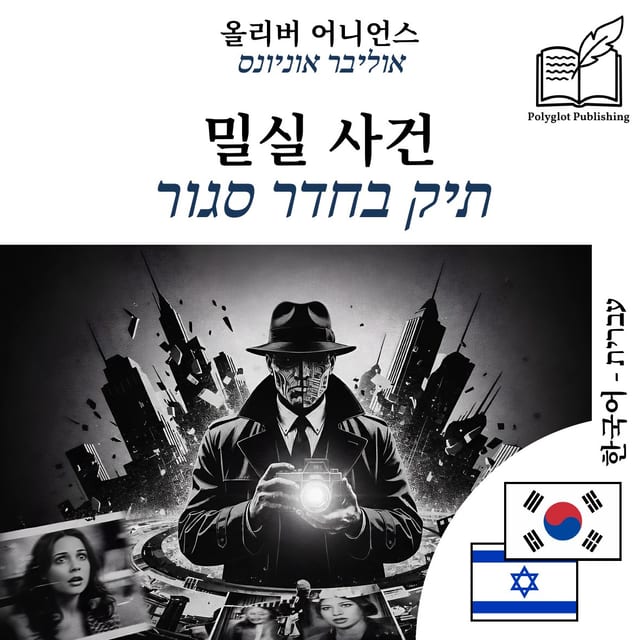 תיק בחדר סגור