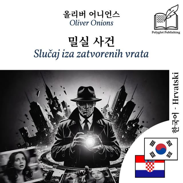 Slučaj iza zatvorenih vrata