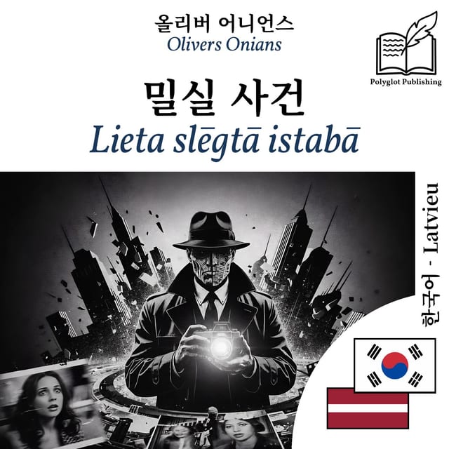 Lieta slēgtā istabā