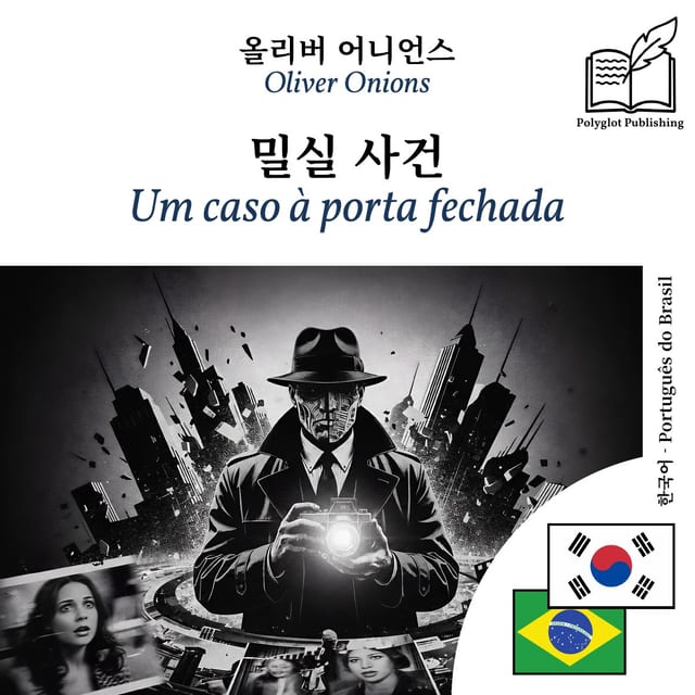 Um caso à porta fechada