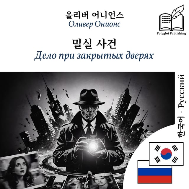 Дело при закрытых дверях