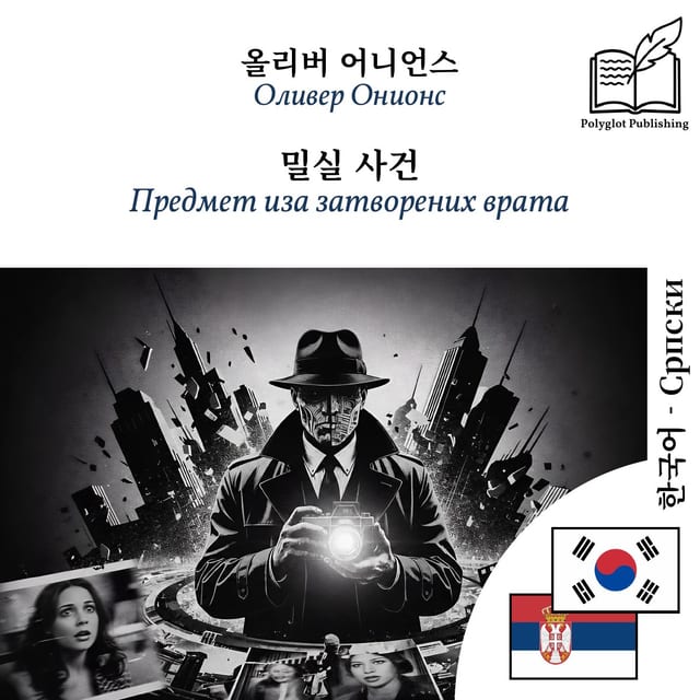 Предмет иза затворених врата