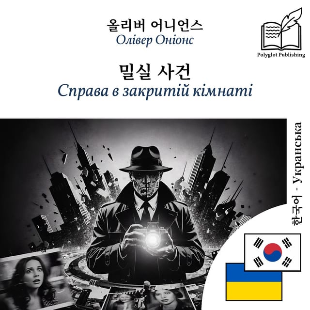Справа в закритій кімнаті