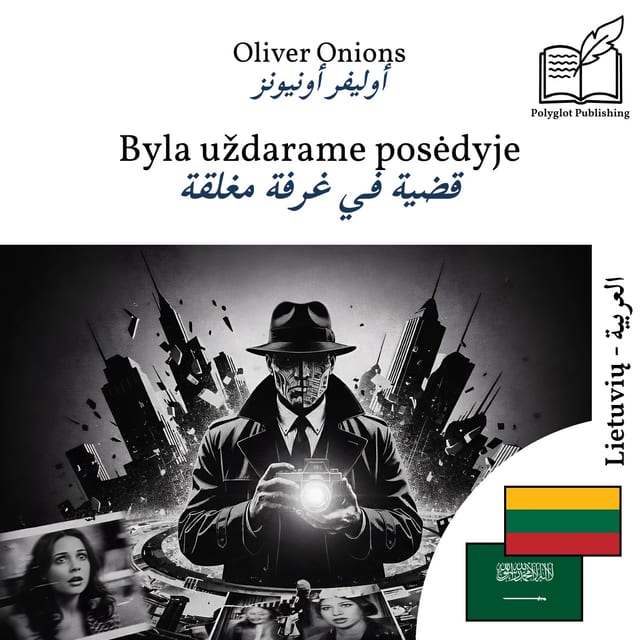 قضية في غرفة مغلقة