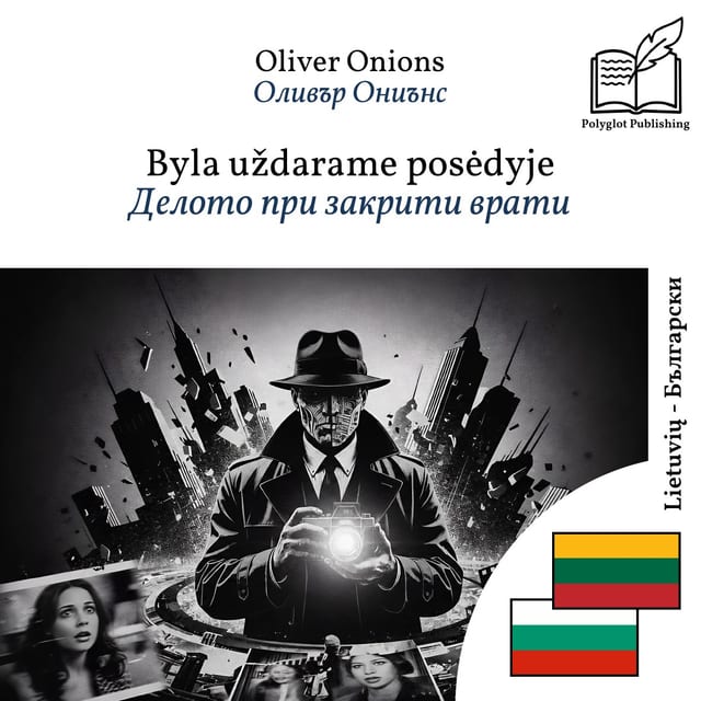Делото при закрити врати