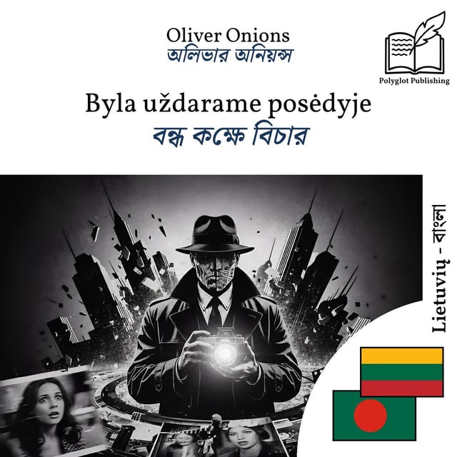 বন্ধ কক্ষে বিচার