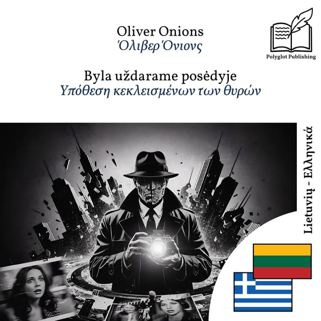 Υπόθεση κεκλεισμένων των θυρών