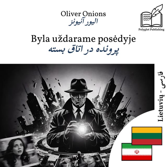 پرونده در اتاق بسته