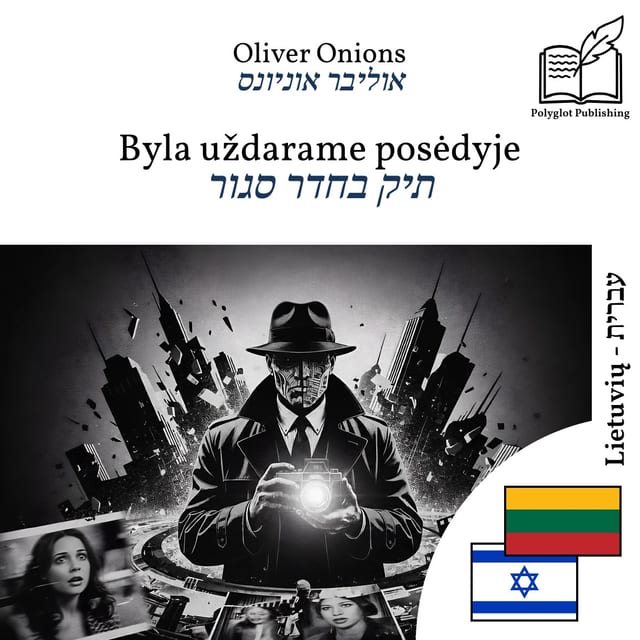תיק בחדר סגור