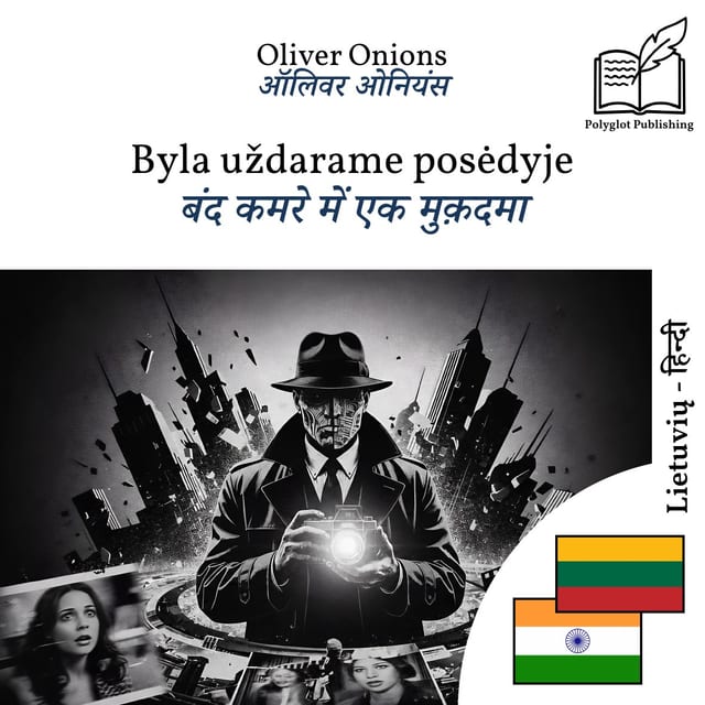 बंद कमरे में एक मुक़दमा