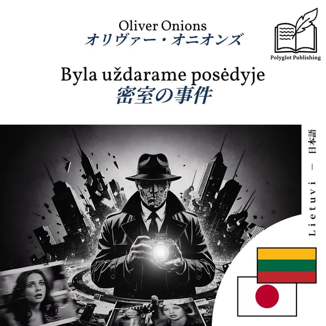 密室の事件