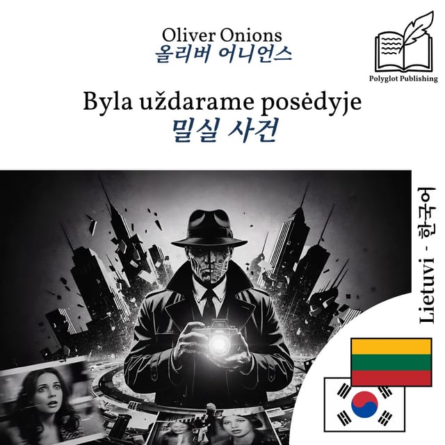 밀실 사건