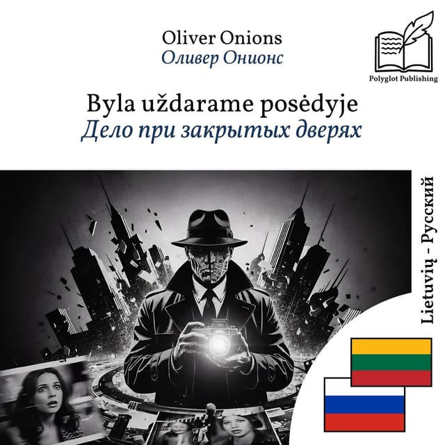 Дело при закрытых дверях