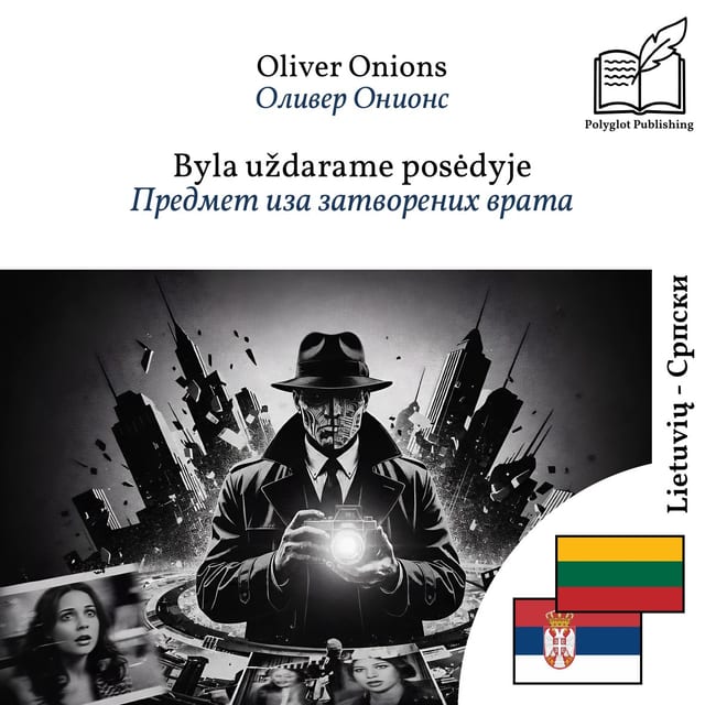Предмет иза затворених врата