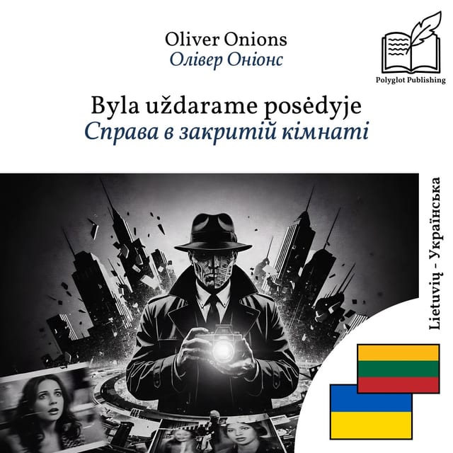 Справа в закритій кімнаті